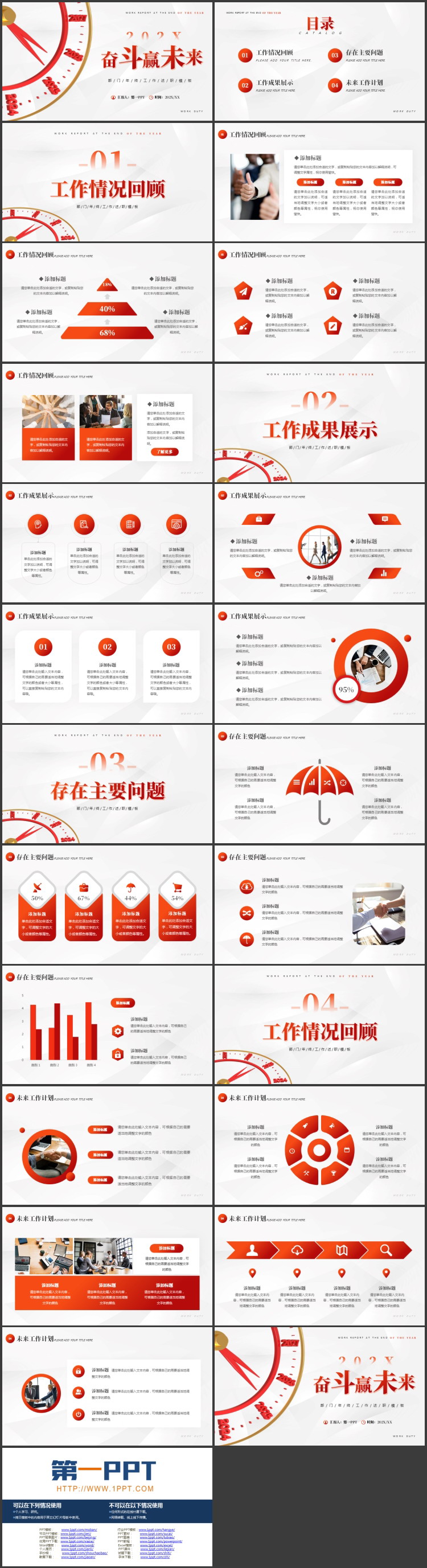 红色表盘背景的“奋斗赢未来”部门年终工作述职报告PPT模板下载