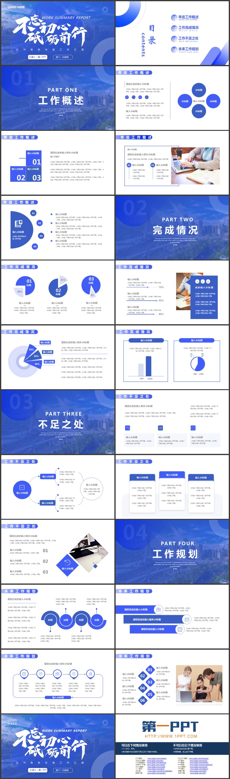 蓝色城市建筑背景的“不忘初心砥砺前行”大气商务年度工作汇报PPT模板下载