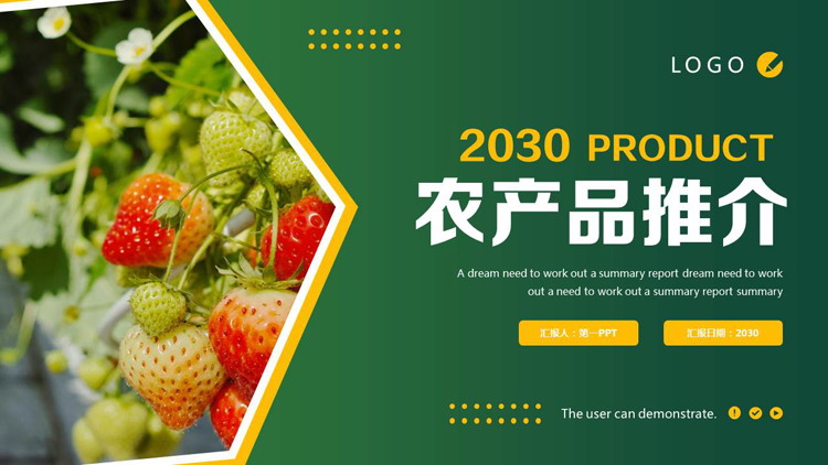 绿色草莓背景的农产品推介PPT模板