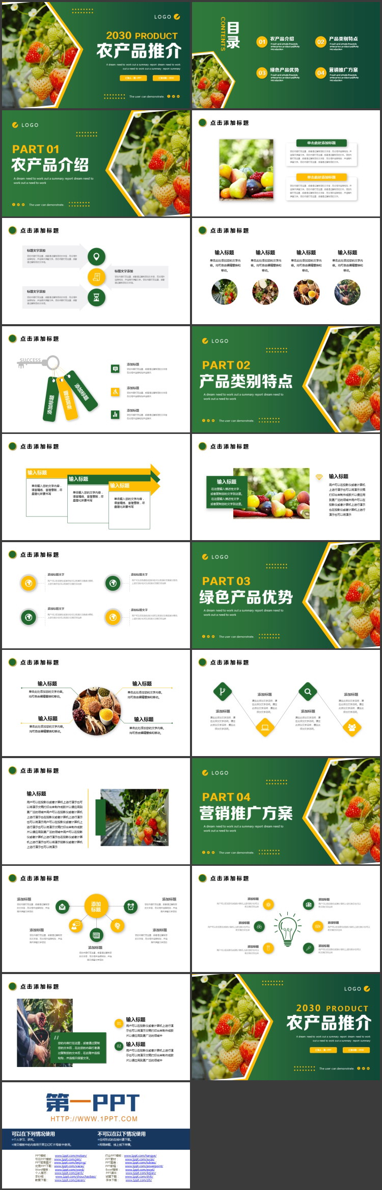 绿色草莓背景的农产品推介PPT模板