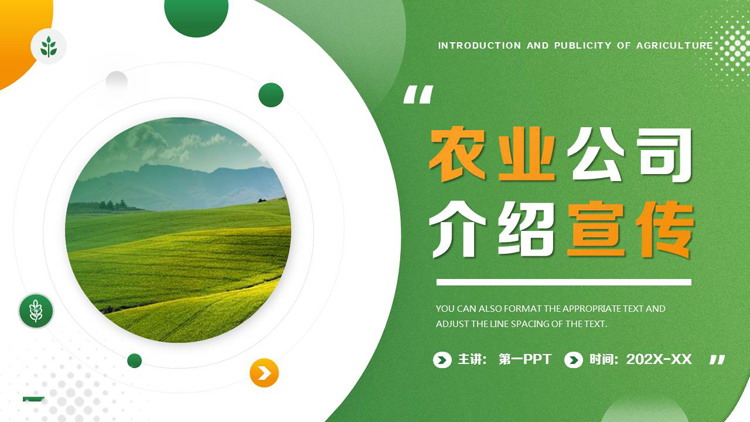 绿色农田背景的农业公司宣传介绍PPT模板