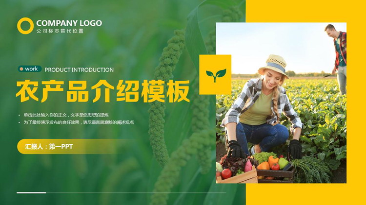 黄绿配色丰收的农民背景的农产品介绍PPT模板