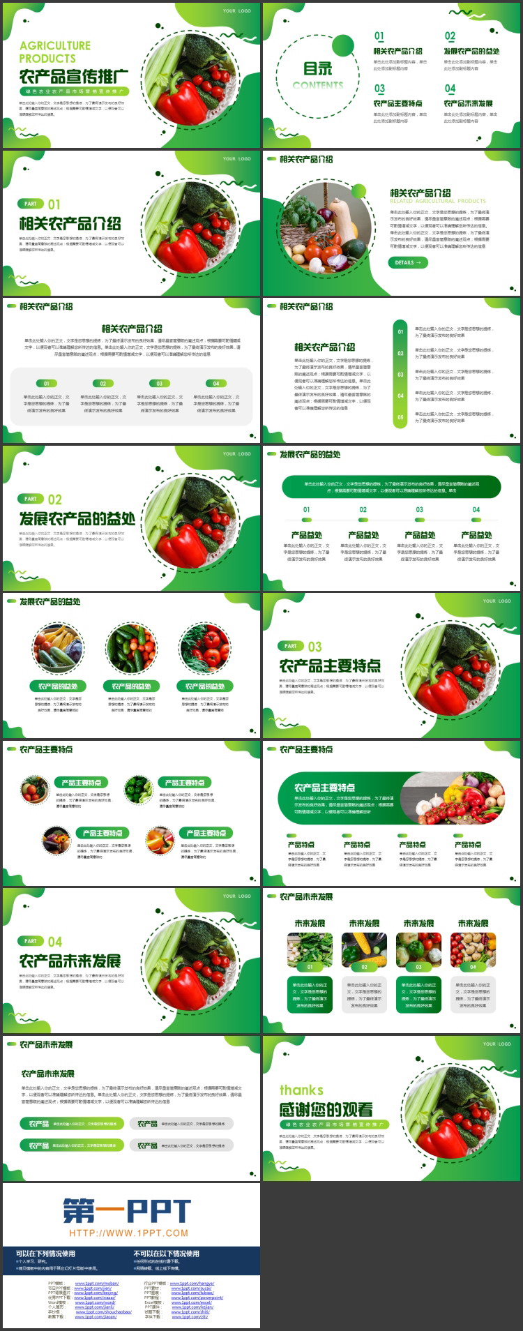 绿色蔬菜背景的农产品宣传推广PPT模板