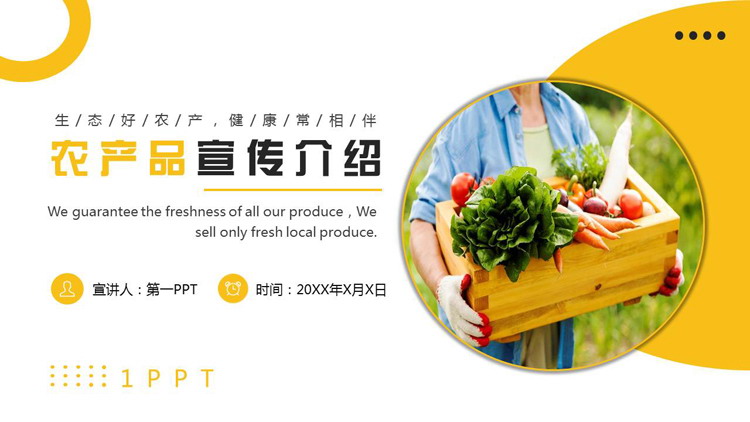 黄色手捧蔬菜的农民背景农产品宣传介绍PPT模板