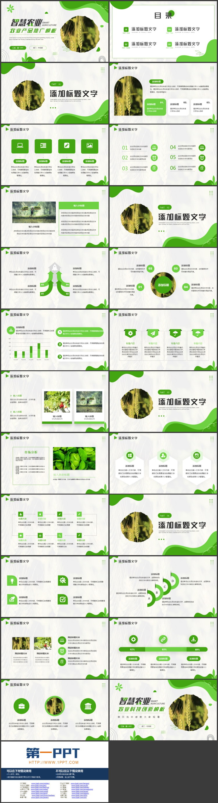 绿色麦穗背景的“智慧农业”农业产品推广PPT模板
