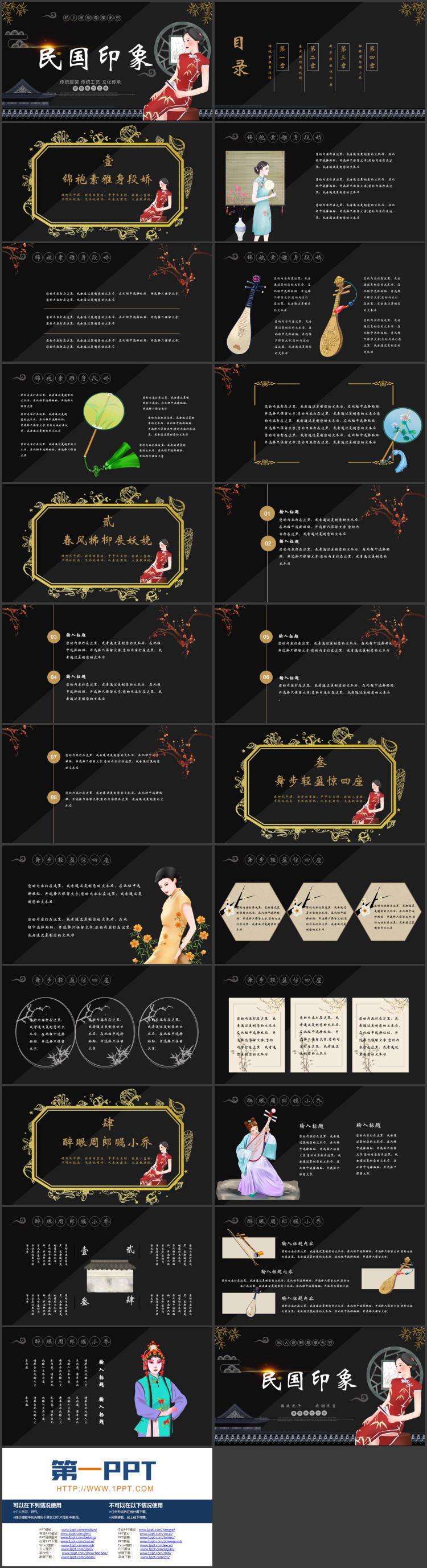 黑色古典旗袍女孩背景的民国印象PPT模板