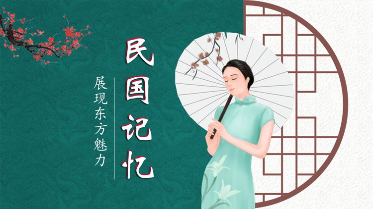 绿色古典旗袍女孩背景的民国记忆PPT模板