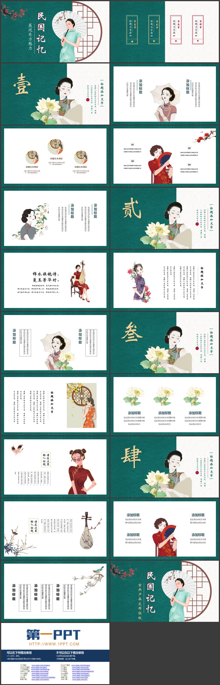 绿色古典旗袍女孩背景的民国记忆PPT模板