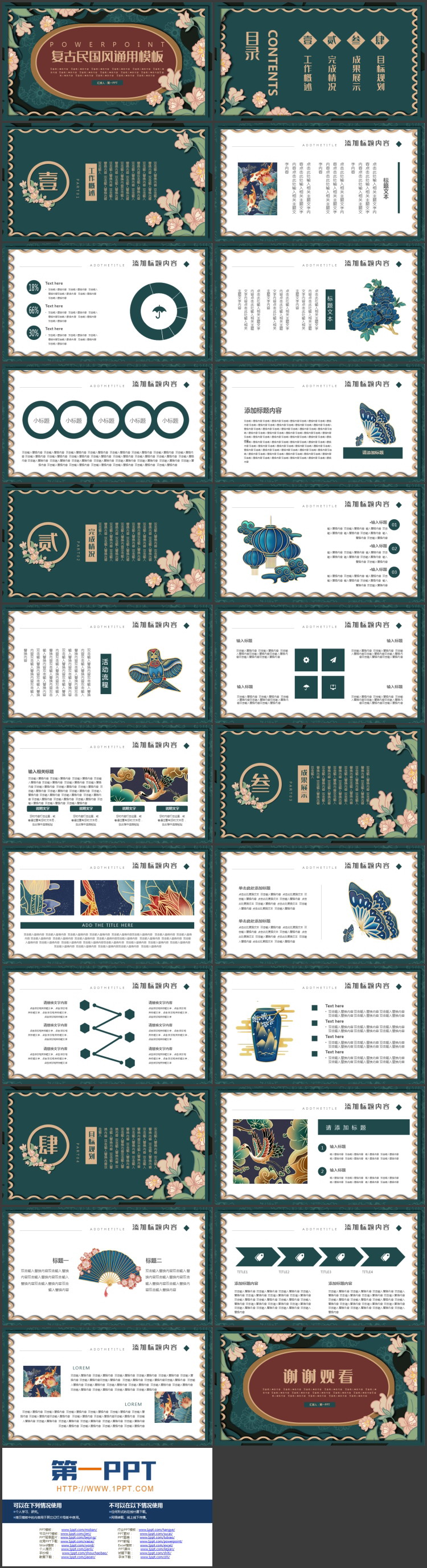 青色古典花卉背景的复古民国风通用PPT模板