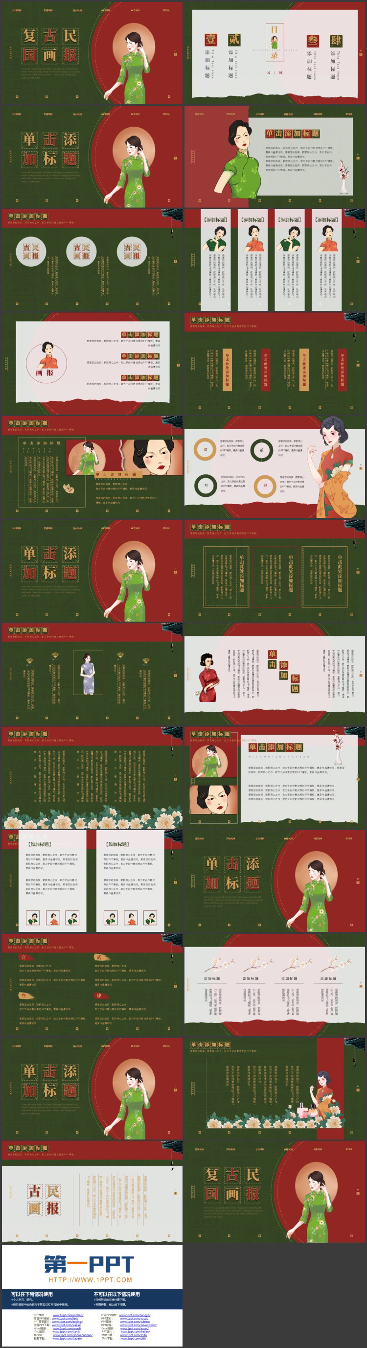 红绿配色旗袍女孩背景的复古民国画报PPT模板