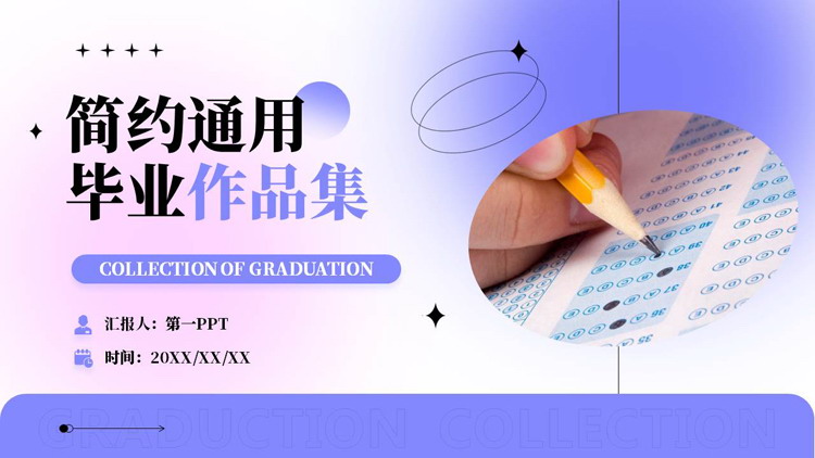 蓝粉渐变弥散风简约通用毕业作品集PPT模板