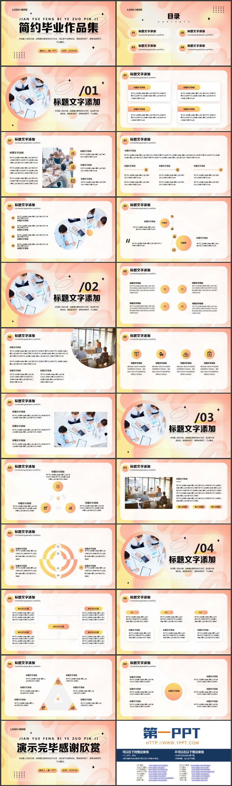 红黄配色毛玻璃弥散风简约毕业作品集PPT模板