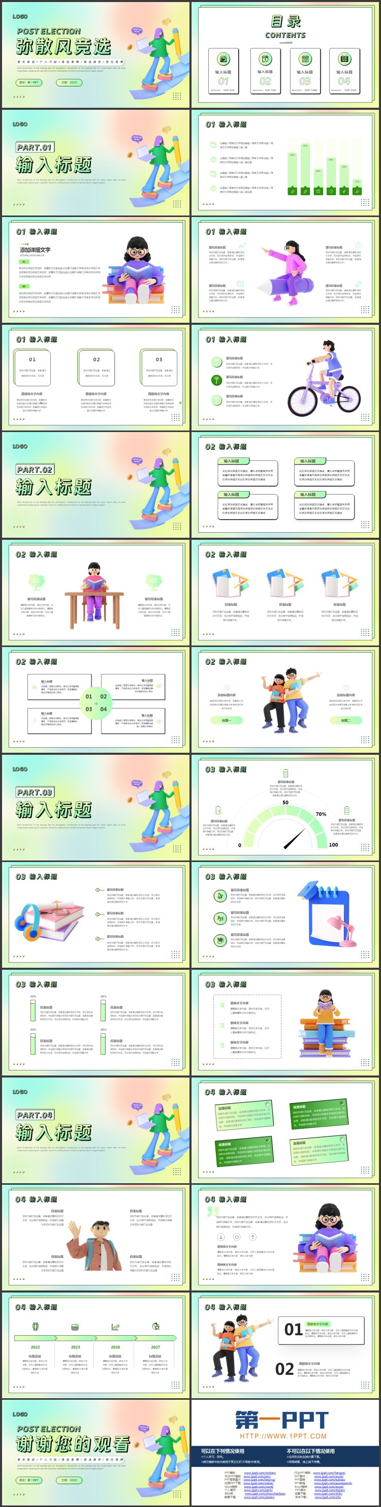 彩彩色立体卡通职场人士背景的弥散风竞选竞聘PPT模板下载