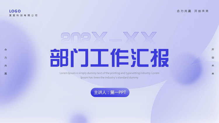 蓝色渐变圆点背景的弥散风部门工作汇报PPT模板下载