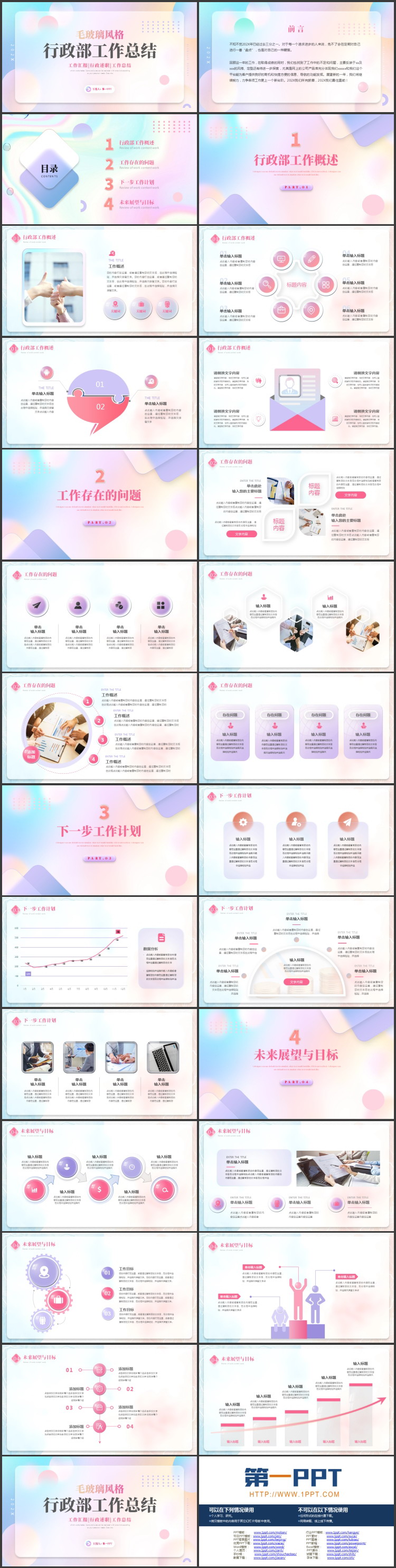 彩色圆点背景的毛玻璃风格行政部工作总结PPT模板下载