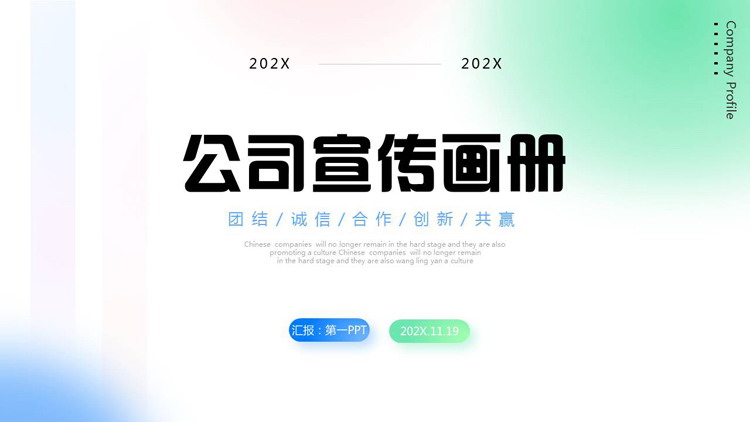 蓝绿渐变弥散风公司宣传画册PPT模板下载
