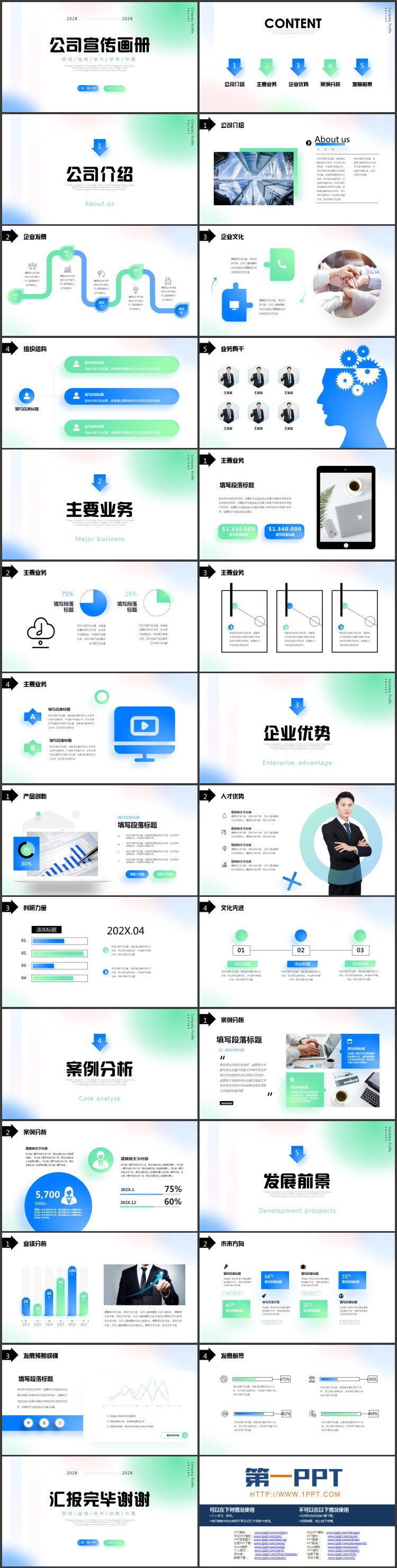 蓝绿渐变弥散风公司宣传画册PPT模板下载