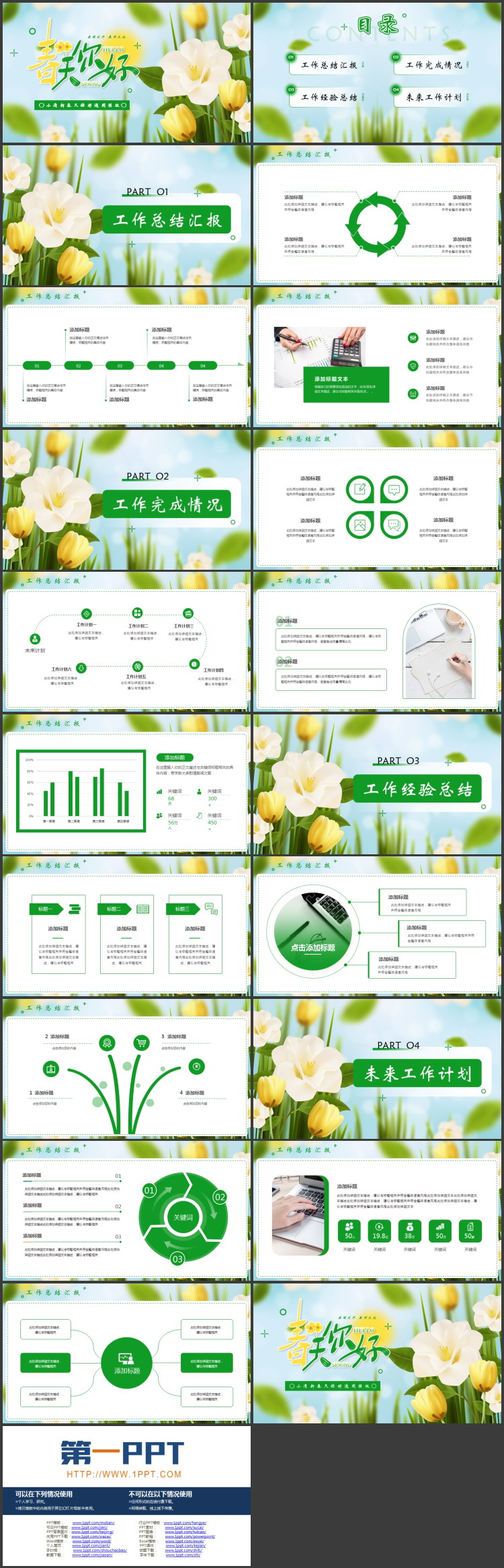 精美花卉背景的小清新“春天你好”通用PPT模板