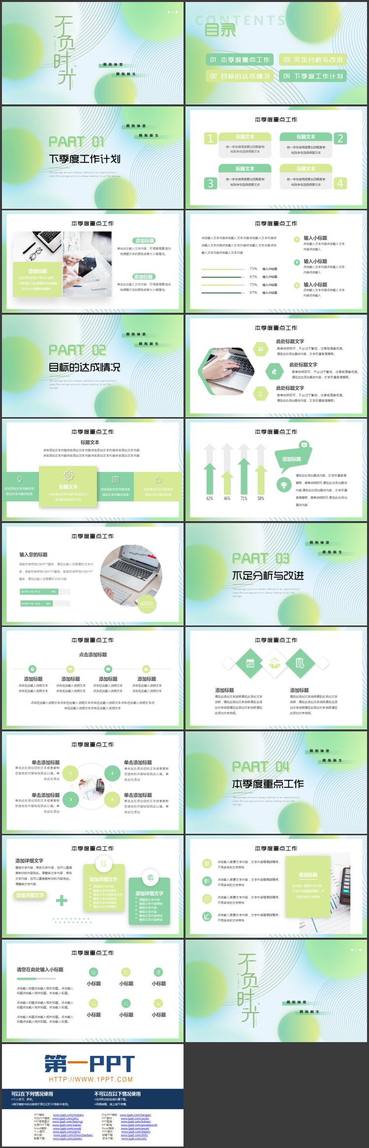 绿色清新圆点曲线背景的“不负时光”弥散风商务汇报PPT模板下载