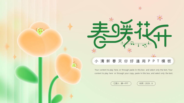 绿橙配色卡通花卉背景的“春暖花开”小清新春天你好通用PPT模板