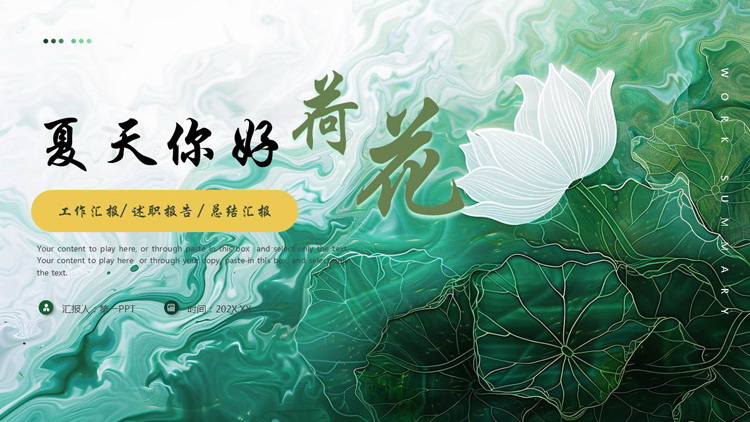 绿色水彩荷花背景的“夏天你好”工作述职报告PPT模板下载