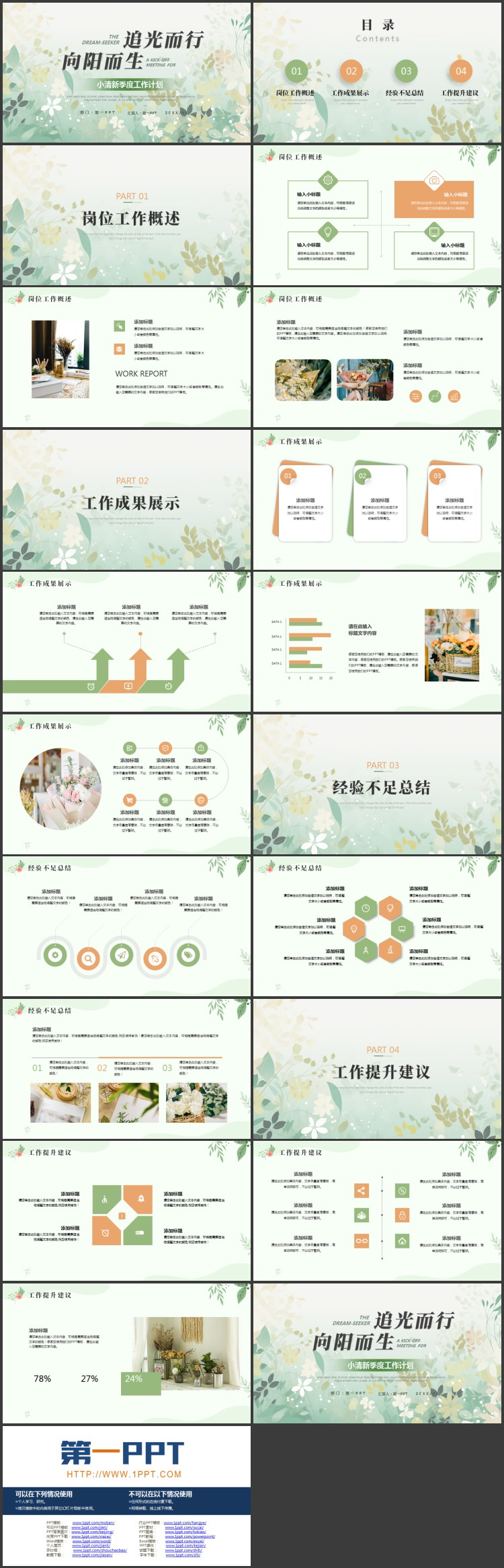 绿色卡通花草背景的“追光而行向阳而生”小清新季度工作计划PPT模板下载