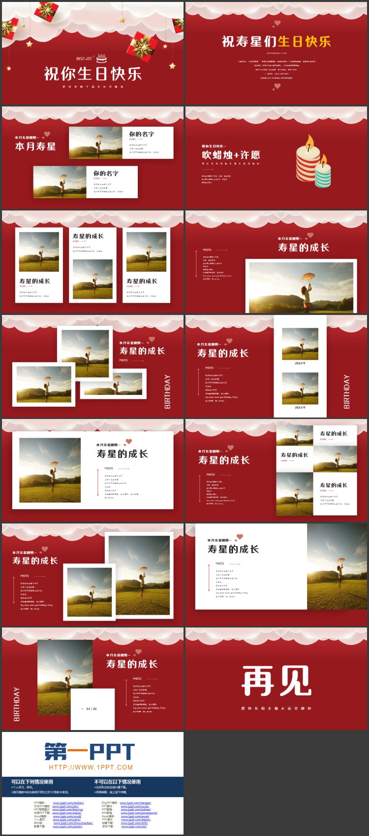 红色礼盒背景的“祝你生日快乐”生日纪念相册PPT模板