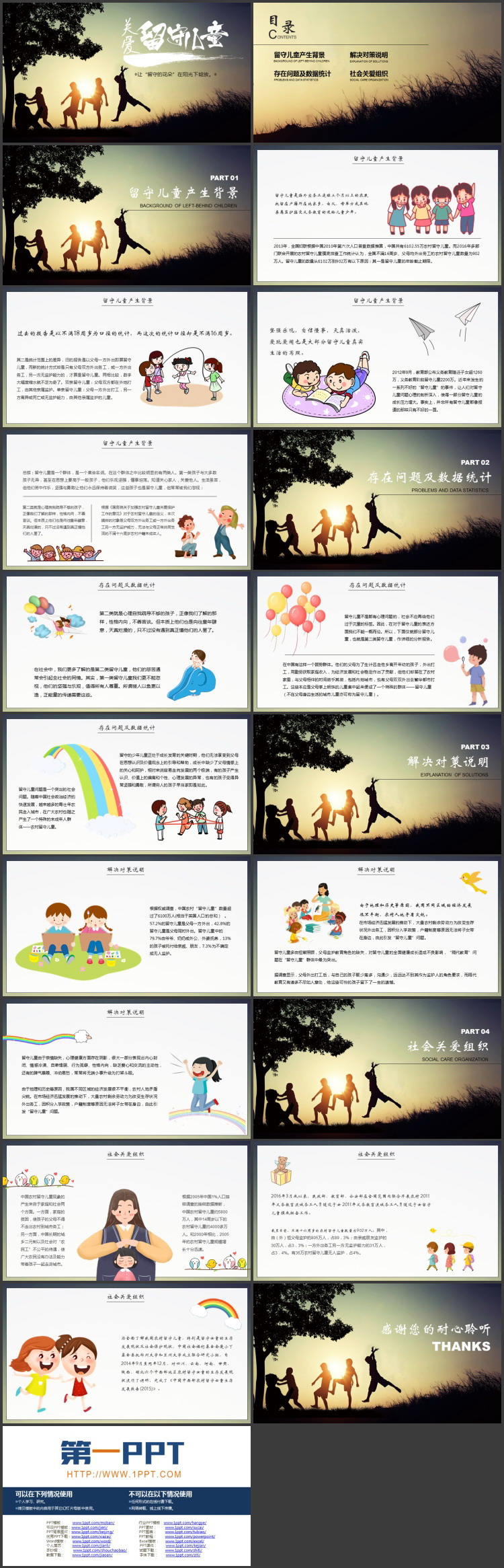 夕阳下的儿童背景“关爱留守儿童”公益爱心主题PPT模板下载