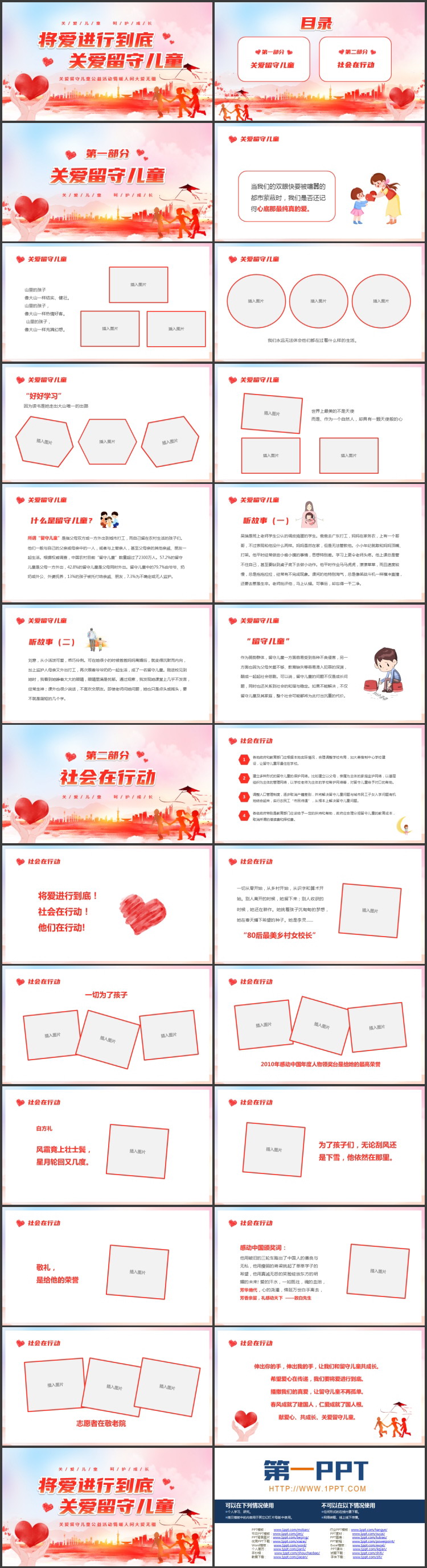 红色爱心城市剪影背景的“将爱进行到底关爱留守儿童”爱心公益主题PPT模板下载
