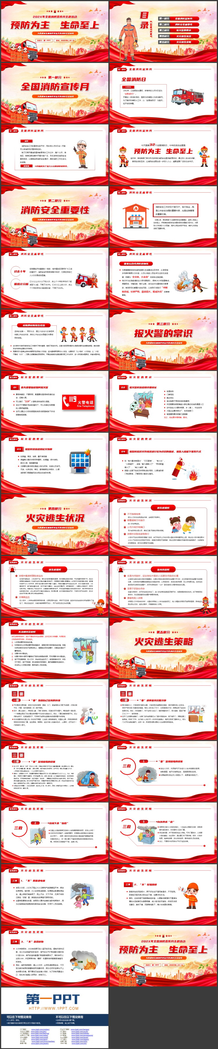 红色卡通消防员背景的“预防为主生命至上”全国消防宣传月主题活动PPT模板下载