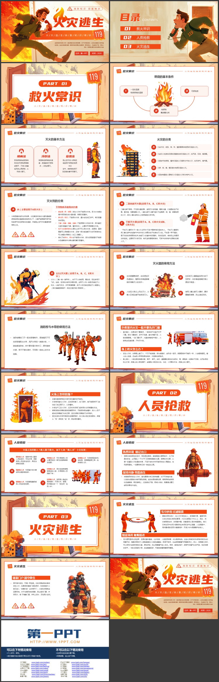 红色插画风火灾逃生自救知识培训PPT模板下载