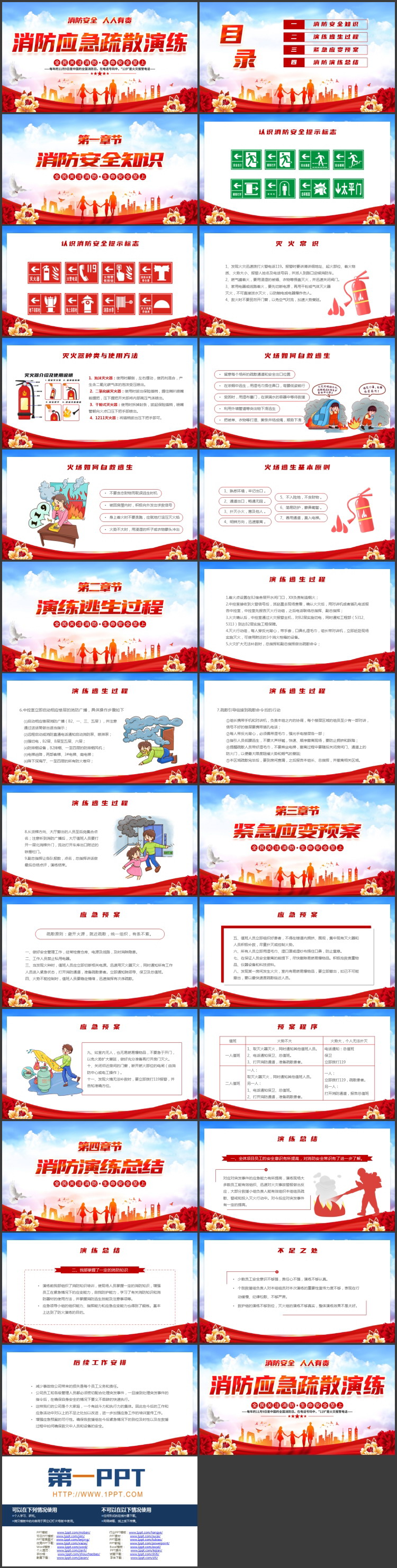 红色城市剪影背景的“消防应急疏散演练”消防安全教育PPT模板下载