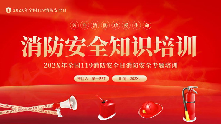 红色消防器具背景的消防安全知识培训PPT模板下载