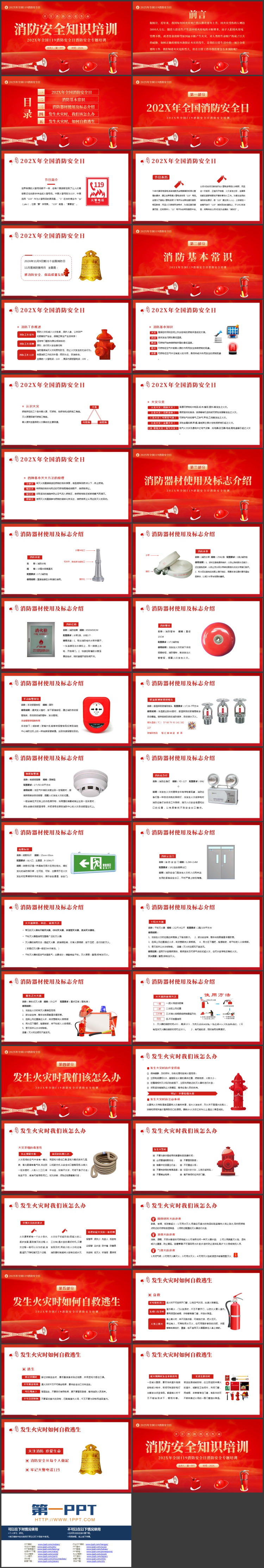 红色消防器具背景的消防安全知识培训PPT模板下载