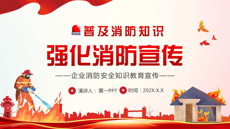 红色卡通消防员背景的“强化消防宣传”企业消防安全知识教育宣传PPT模板下载