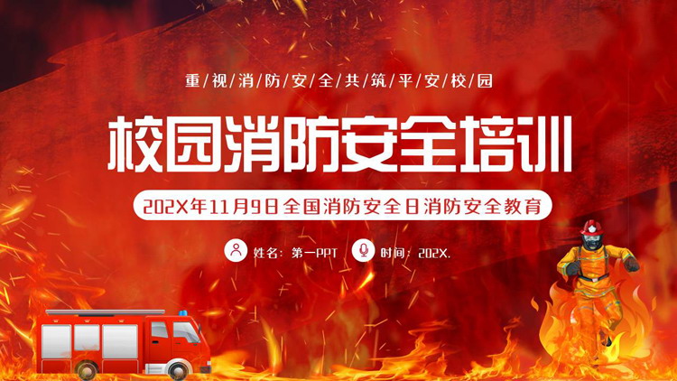 红色卡通消防员背景的校园消防安全培训PPT模板下载