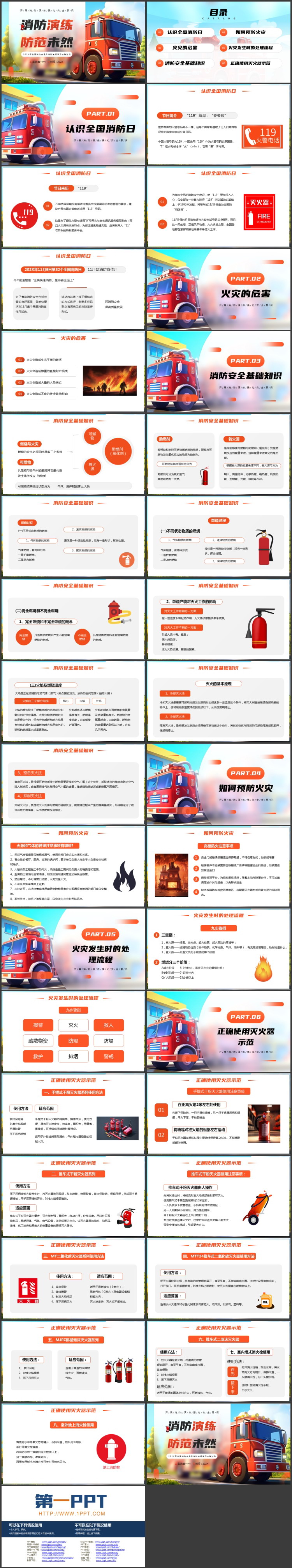 卡通消防车背景的“消防演练防范未然”消防演练学习实践活动PPT模板下载