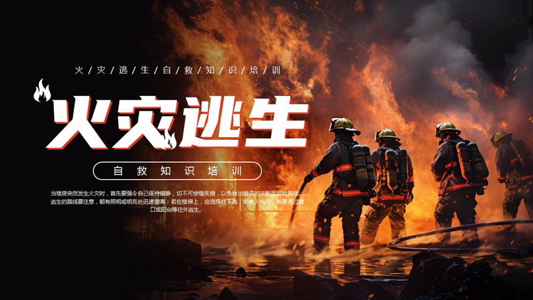 大火中的消防员背景火灾逃生自救知识培训PPT模板下载