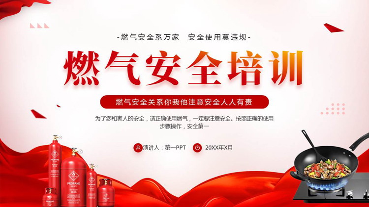 红色燃气罐背景的燃气安全培训PPT模板下载
