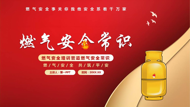 红金配色燃气罐背景的燃气安全常识PPT模板下载