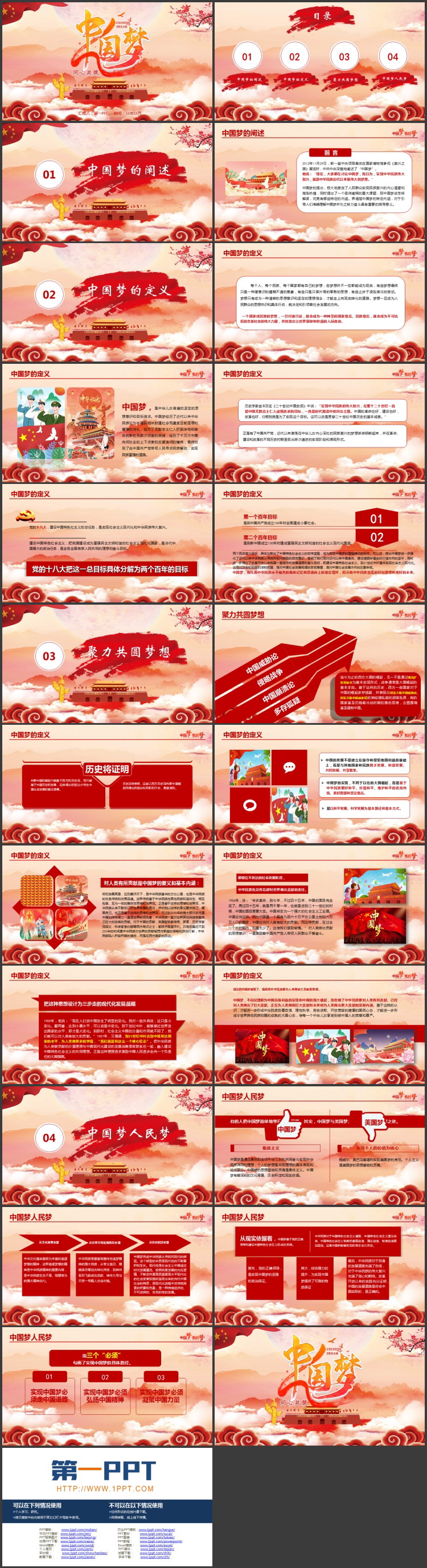 红色天安门背景的中国风“同心共筑中国梦”党课教育PPT模板