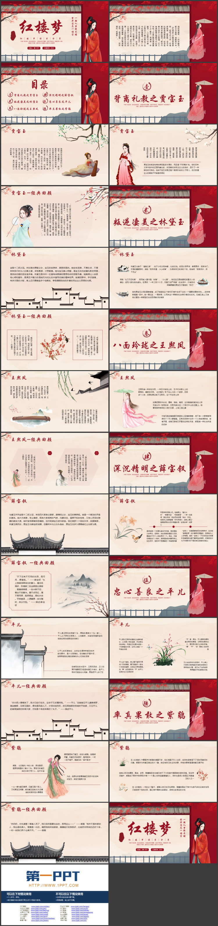 红色古典女孩背景的《红楼梦》读书分享PPT下载