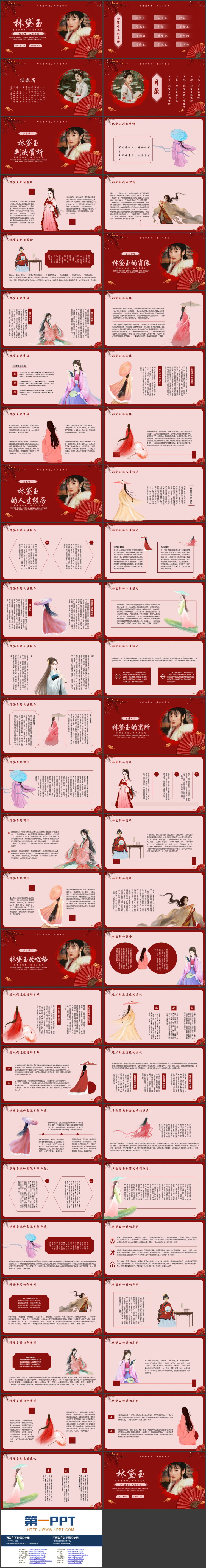 红色古代女孩背景的《红楼梦》林黛玉人物介绍PPT下载