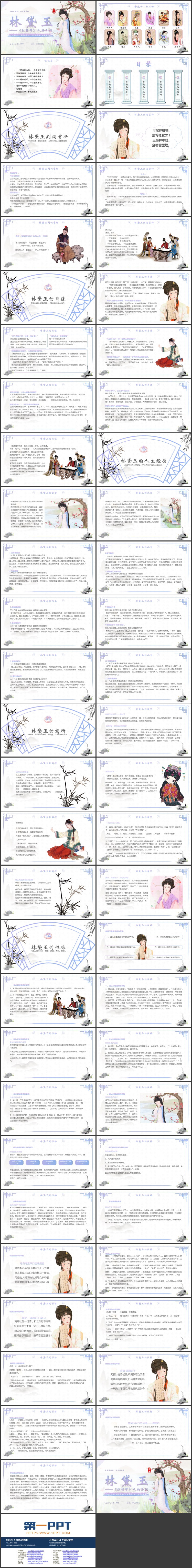 古典中国风《红楼梦》林黛玉人物介绍PPT下载