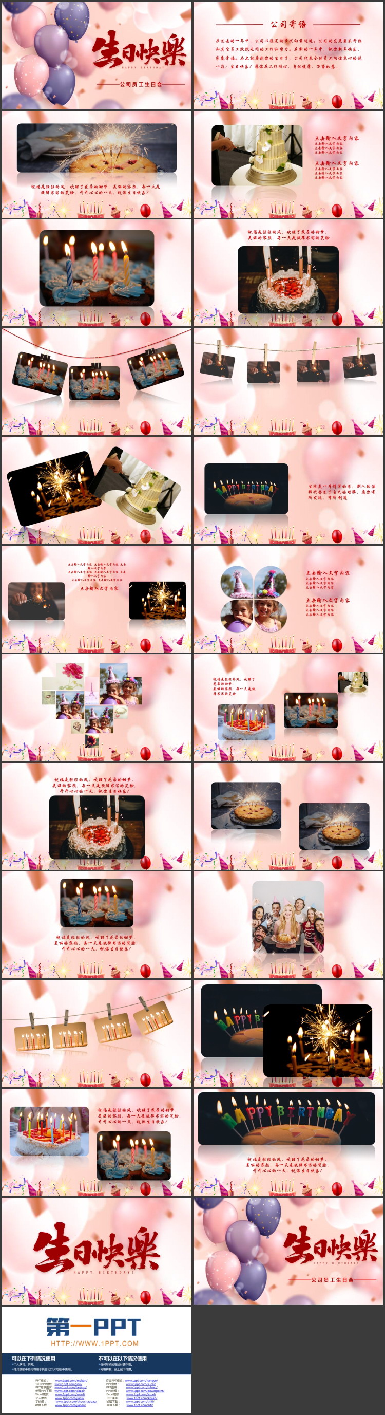 蓝粉配色气球背景的“生日快乐”公司员工生日会PPT模板