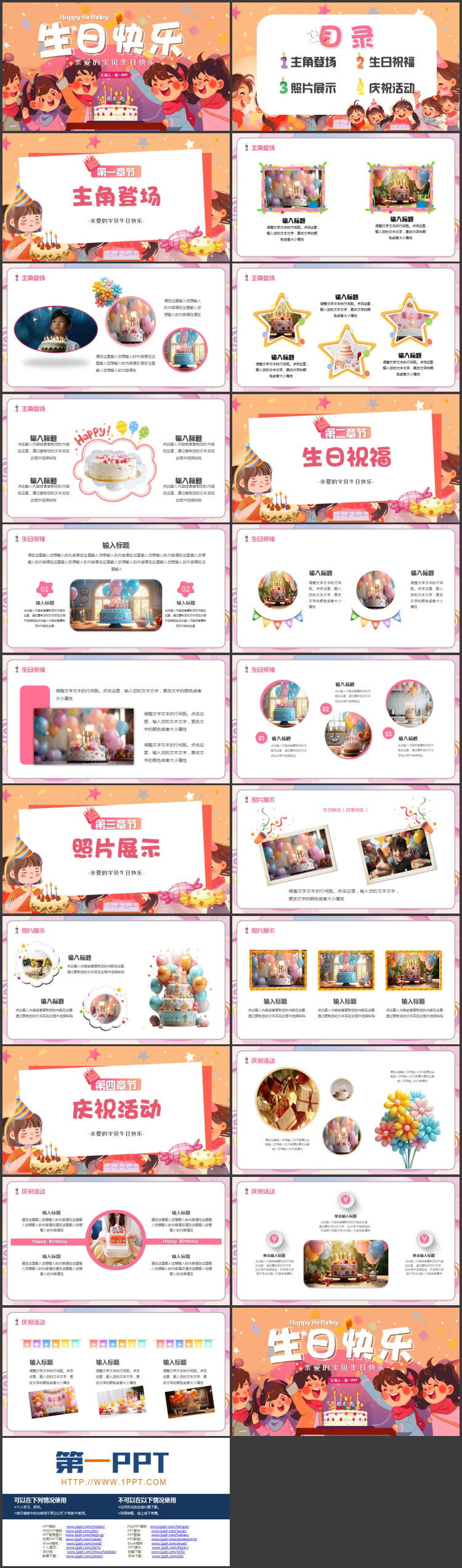 彩色卡通小朋友背景的“生日快乐”儿童生日相册PPT模板