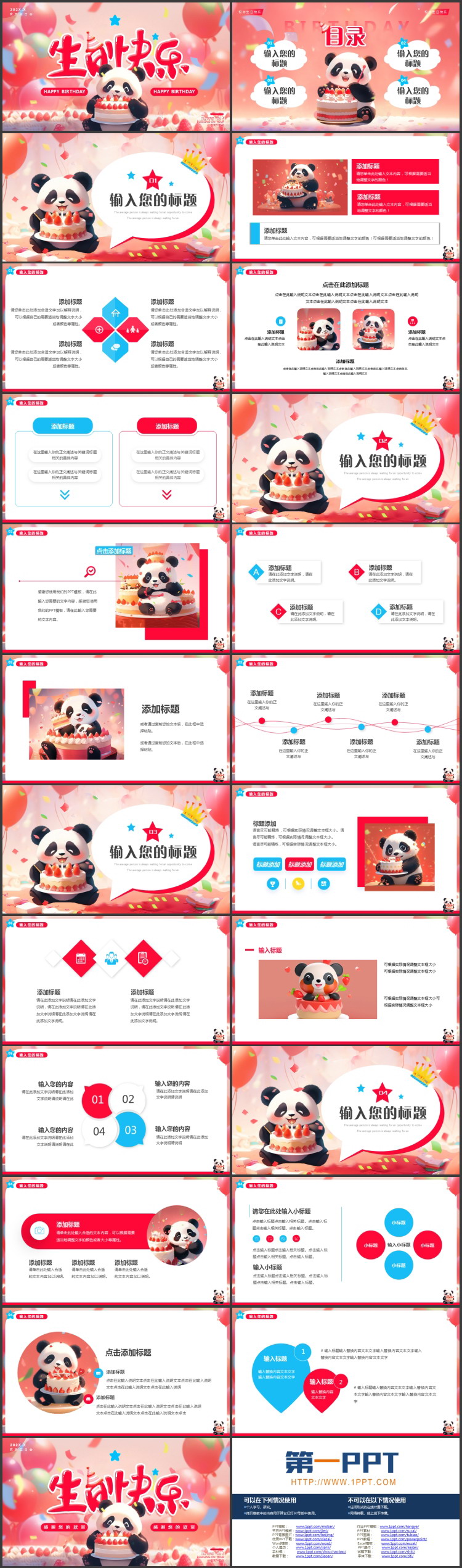 红色可爱卡通熊猫背景的生日快乐PPT模板