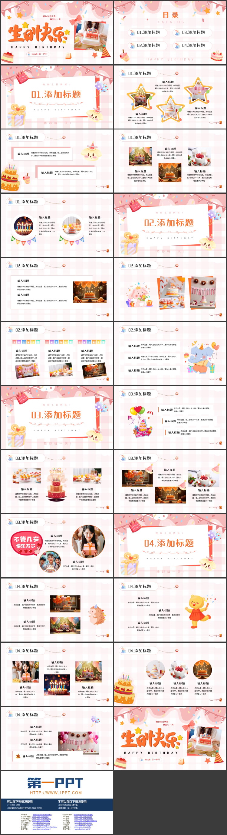 粉色卡通风格的“生日快乐”生日纪念相册PPT模板