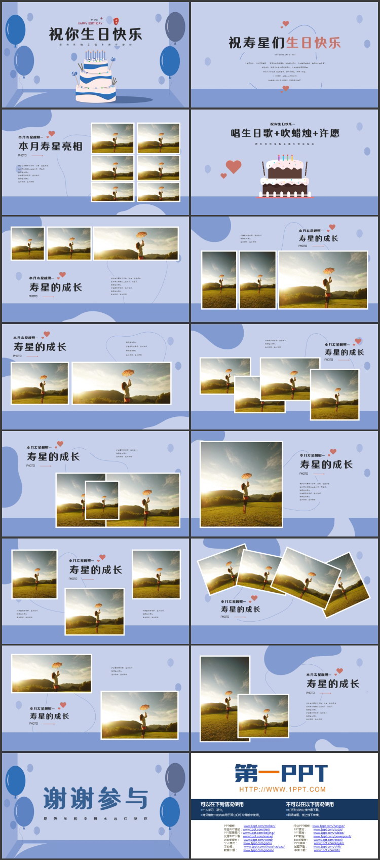 蓝色卡通蛋糕背景的“祝你生日快乐”生日相册PPT模板