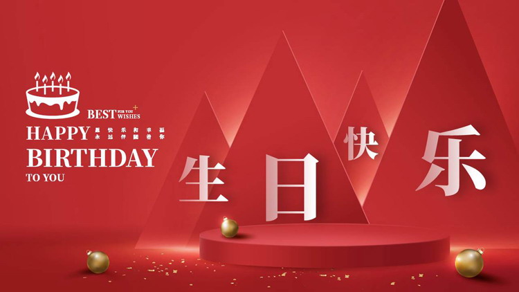 红色精美展台背景的“生日快乐”生日纪念相册PPT模板